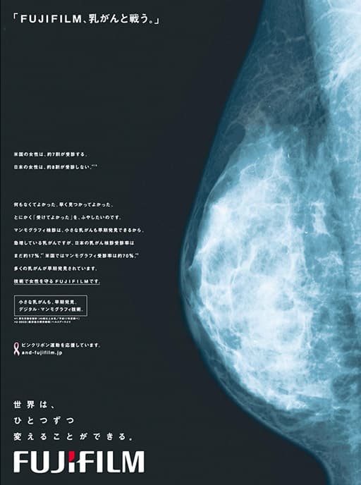 PDF　乳がんとFUJIFILM