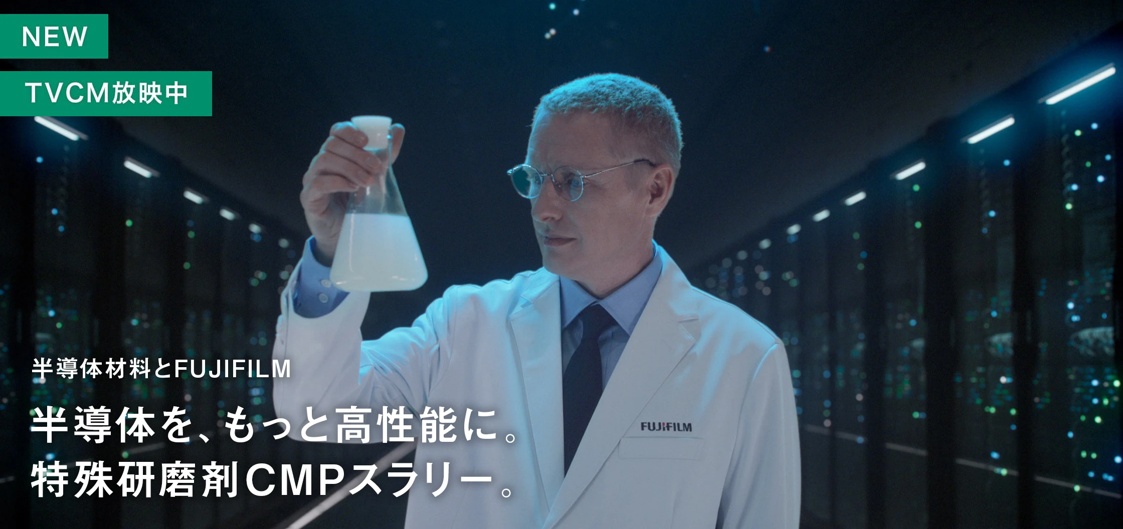 富士フイルム 研究員 半導体材料