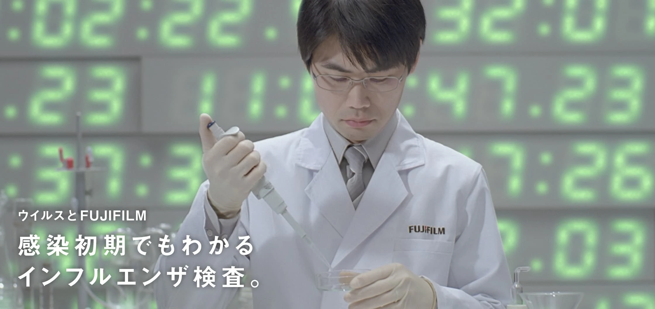 富士フイルム 研究員 ウイルスの早期発見
